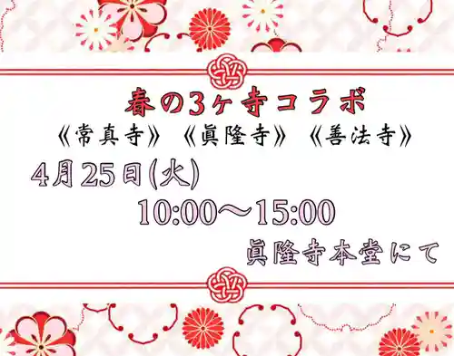 常真寺(千葉県)