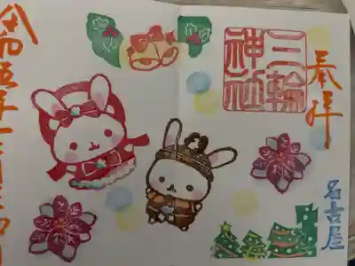 三輪神社(愛知県)