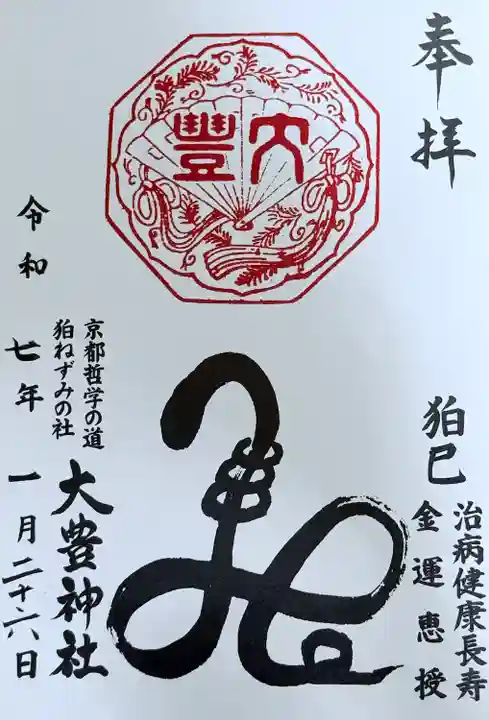 大豊神社(京都府)