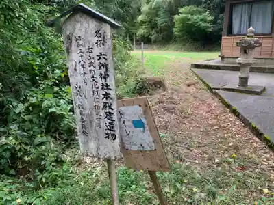 六所神社(千葉県)