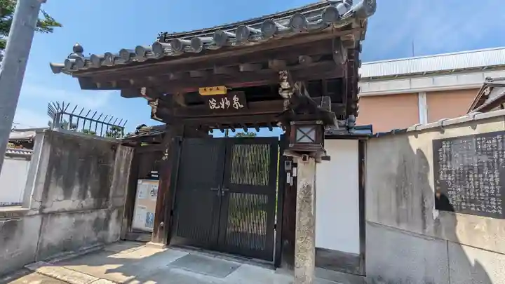 泉妙院(京都府)