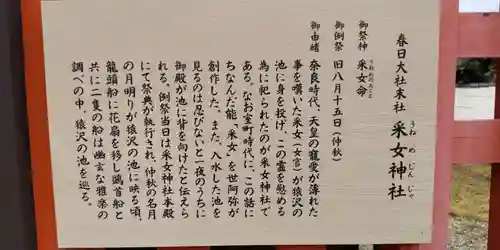 采女神社(奈良県)