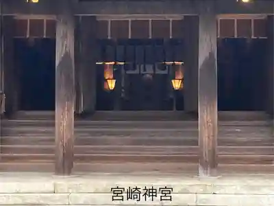宮崎神宮(宮崎県)
