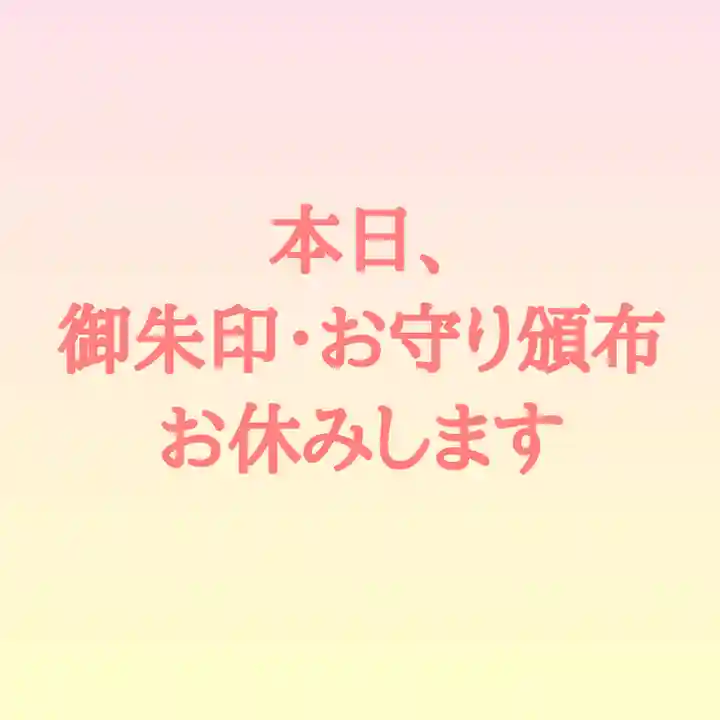 阿邪訶根神社(福島県)