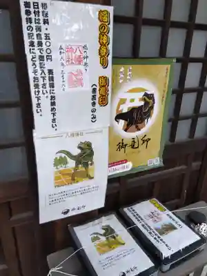 八幡神社(福井県)