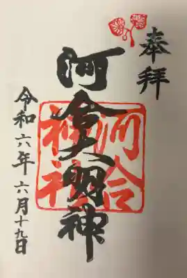 河合神社(鴨川合坐小社宅神社)の{uncategorized: "未分類", other: "その他", undefined: "問題あり", building: "その他建物", grave: "お墓", sacred_gate: "鳥居", guardian: "狛犬", statue: "像", buddha: "仏像", history: "歴史", nature: "自然", garden: "庭園", animal: "動物", pagoda: "塔", temizu: "手水舎", mountain_gate: "山門・神門", sanctuary: "本殿・本堂", subordinate: "末社・摂社", art: "芸術", scenery: "景色", jizo: "地蔵", ema: "絵馬", goshuin: "御朱印", omikuji: "おみくじ", items: "授与品その他", amulet: "お守り", goshuincho: "御朱印帳", eats: "食事", festival: "お祭り", votive_dance: "神楽", shichigosan: "七五三参", wedding: "結婚式", experience: "体験その他", initially: "初詣", around: "周辺", anti_infection: "感染症対策"}