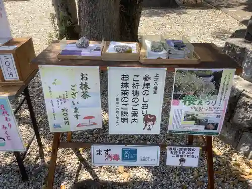 上地八幡宮の食事