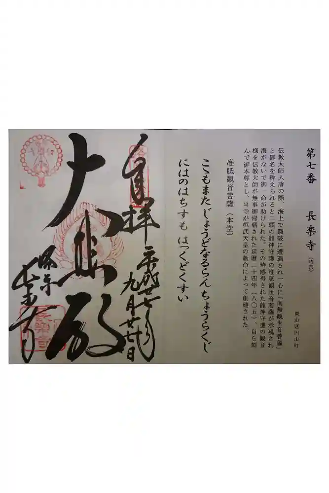 長楽寺の御朱印