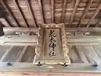 荒木神社のその他建物