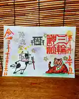 三輪神社の御朱印