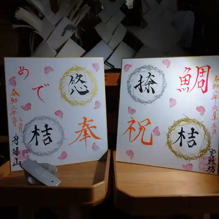 日蓮宗 総本山 塔頭 定林坊(じょうりんぼう)(山梨県)