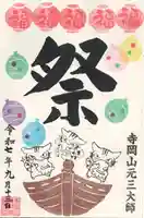 寺岡山元三大師(栃木県)