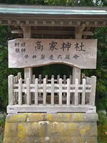 高家神社のその他建物