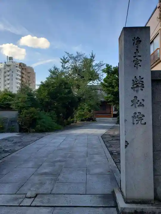 栄松院のその他建物