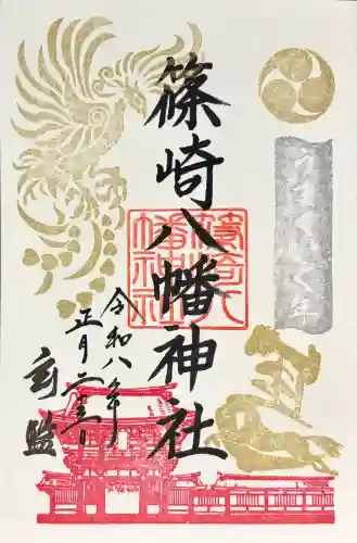 篠崎八幡神社の御朱印