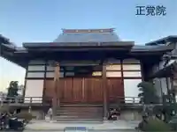 正覚院(長野県)