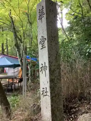 大矢田神社のその他建物
