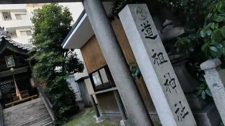 道祖神社の{uncategorized: "未分類", other: "その他", undefined: "問題あり", building: "その他建物", grave: "お墓", sacred_gate: "鳥居", guardian: "狛犬", statue: "像", buddha: "仏像", history: "歴史", nature: "自然", garden: "庭園", animal: "動物", pagoda: "塔", temizu: "手水舎", mountain_gate: "山門・神門", sanctuary: "本殿・本堂", subordinate: "末社・摂社", art: "芸術", scenery: "景色", jizo: "地蔵", ema: "絵馬", goshuin: "御朱印", omikuji: "おみくじ", items: "授与品その他", amulet: "お守り", goshuincho: "御朱印帳", eats: "食事", festival: "お祭り", votive_dance: "神楽", shichigosan: "七五三参", wedding: "結婚式", experience: "体験その他", initially: "初詣", around: "周辺", anti_infection: "感染症対策"}