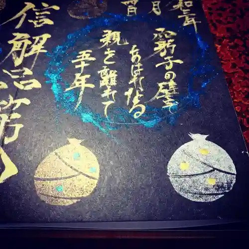 日蓮宗 総本山 塔頭 定林坊(じょうりんぼう)の御朱印