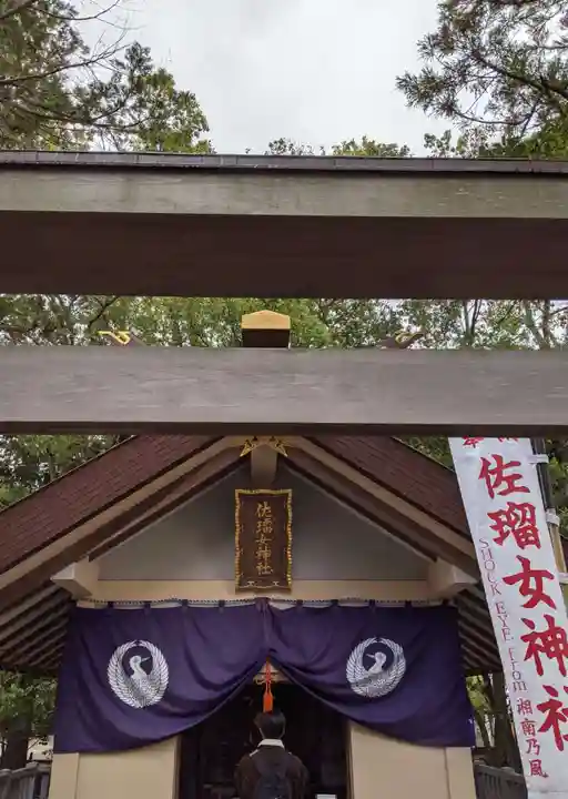 佐瑠女神社(猿田彦神社境内社)(三重県)