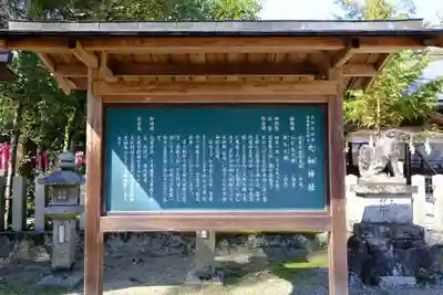 大和神社の歴史