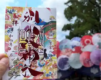 大祭金箔御朱印
限定５００枚

書置き　「和紙に印字」

志納料　600円