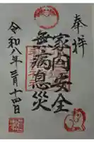 小右衛門稲荷神社の御朱印