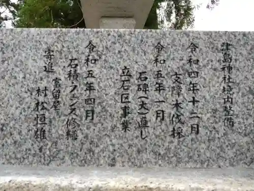 津島神社(長野県)