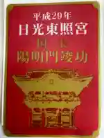 日光東照宮の授与品その他