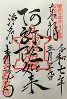 青龍寺(京都府)