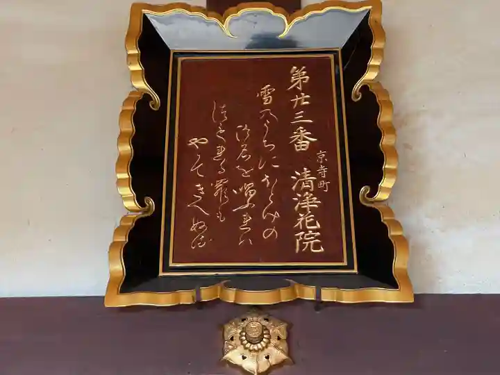 浄福寺(滋賀県)