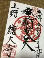 摩利支天 徳大寺(東京都)