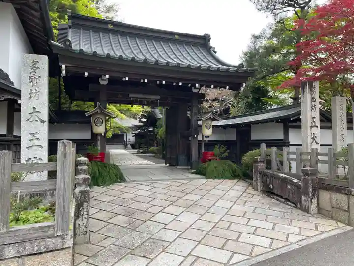 本王院(和歌山県)