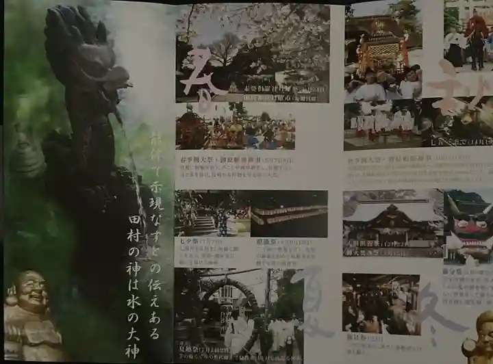 田村神社(香川県)