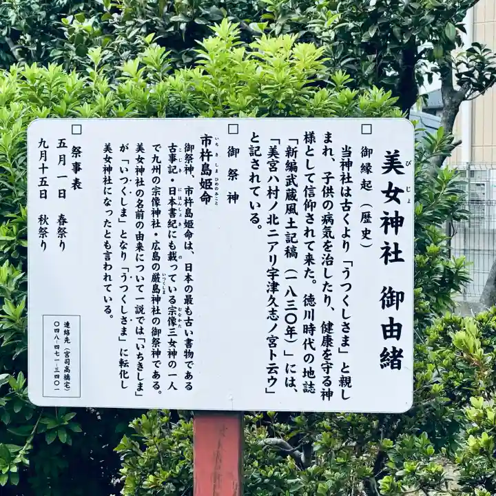 美女神社(埼玉県)