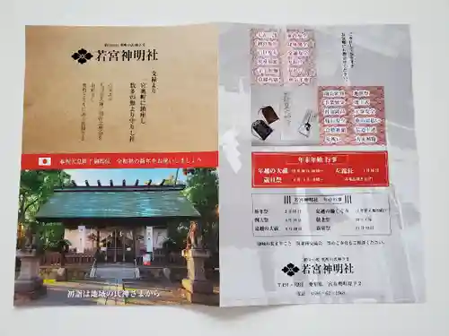 若宮神明社の授与品その他