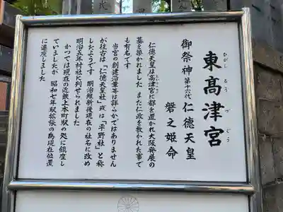 東高津宮(大阪府)