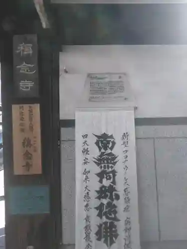 称念寺の御朱印