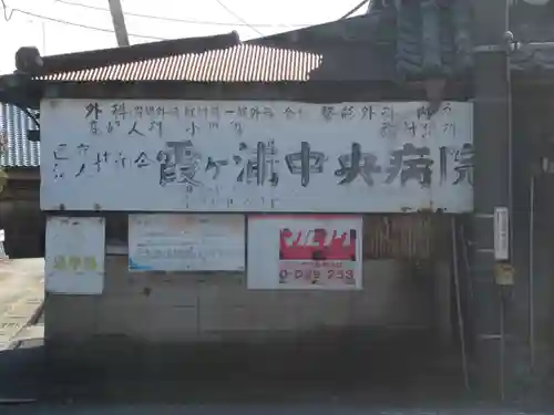 安穏寺(茨城県)