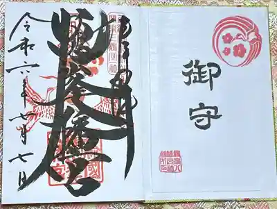 鶴峯八幡宮(千葉県)