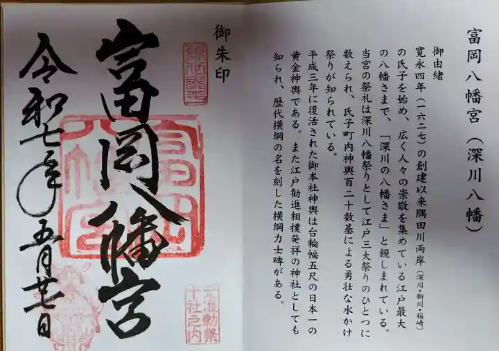 富岡八幡宮(東京都)