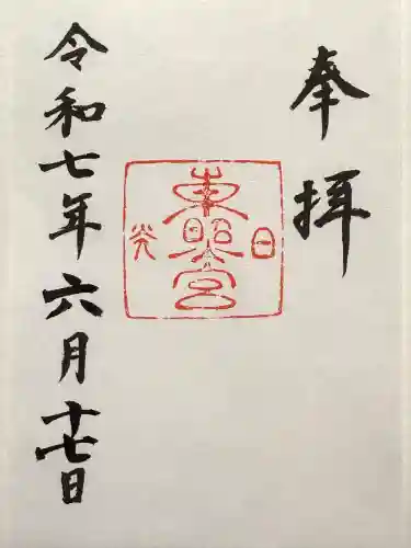 日光東照宮(栃木県)