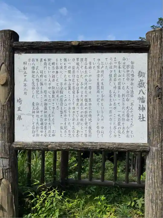 御嶽八幡神社(埼玉県)