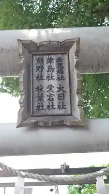 神明社・八幡社合殿（中杉町）のその他建物