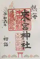 來宮神社(静岡県)