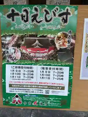 今宮戎神社(大阪府)