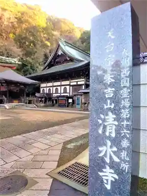 清水寺のその他建物