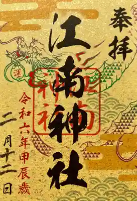 運気昇龍祈願の6社巡りの1番目、「運」の文字入りの珠を持つ龍神さん。
