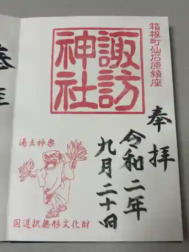 諏訪神社の御朱印