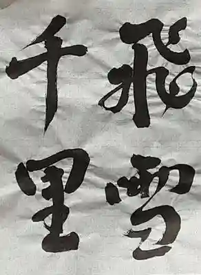 西方山極楽寺(岐阜県)